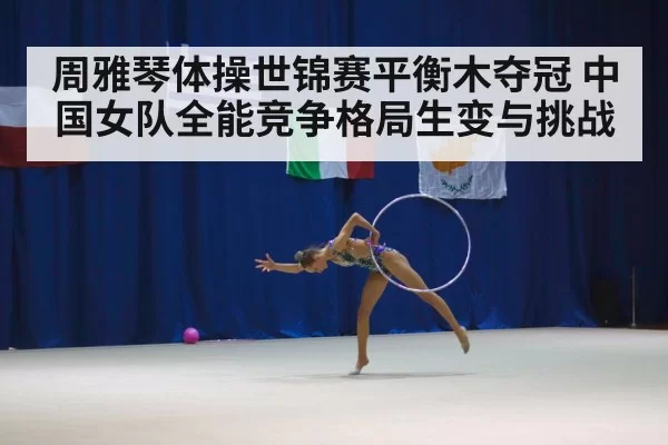 female gymnast competition