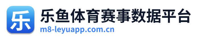 乐鱼体育赛事数据平台 Logo